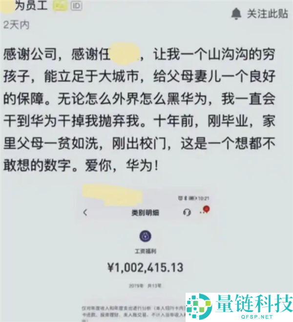 华为员工转岗 AI 大模型岗晒薪资：到账 1002415.13 元引热议，逆天改命我爱华为
