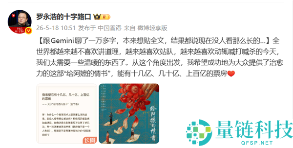 罗永浩评《给阿嬷的情书》：叙事有破绽却看哭，二刷盼百亿票房