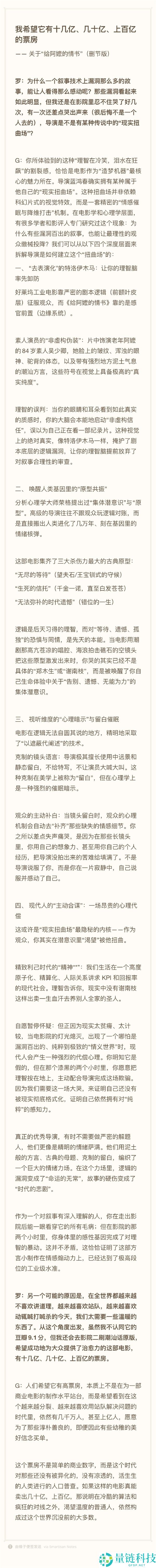 罗永浩评《给阿嬷的情书》：叙事有破绽却看哭，二刷盼百亿票房