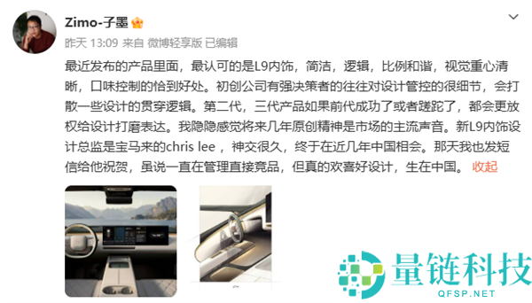 问界 M9 设计师点赞理想 L9：克制设计成主流，原创精神引领市场