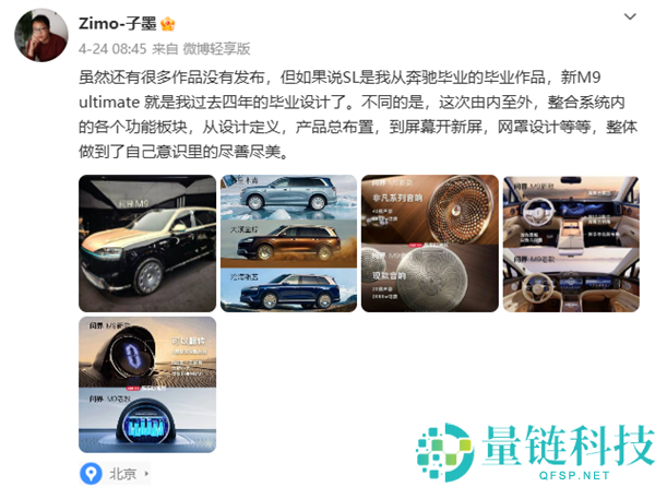 问界 M9 设计师点赞理想 L9：克制设计成主流，原创精神引领市场