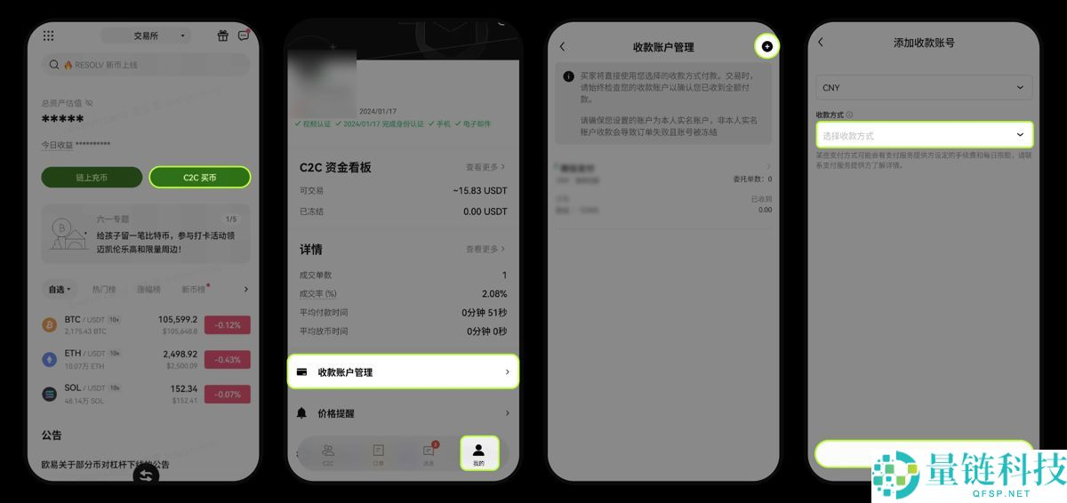 欧易绑定与修改收付款方式指南：官网地址及 APP 下载