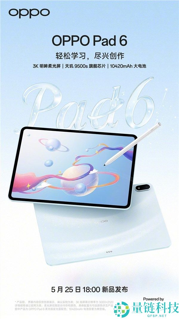 OPPO Pad 6 官宣 5 月 25 日发布：搭载天玑 9500s 与 3K 柔光屏