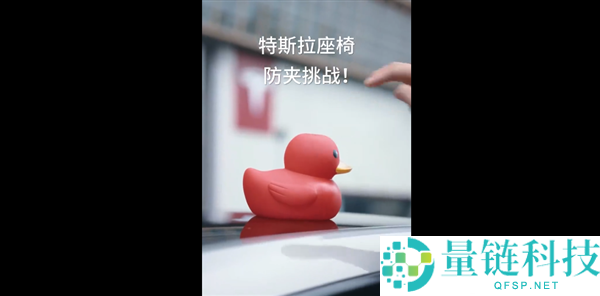 特斯拉展示座椅防夹功能：遇障碍物主动回弹，被指暗讽友商
