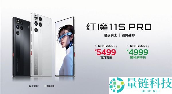 红魔 11S Pro 系列发布：首发第五代骁龙 8 至尊抢先版，电竞机皇 4999 元起