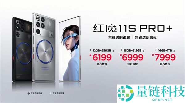 红魔 11S Pro 系列发布：首发第五代骁龙 8 至尊抢先版，电竞机皇 4999 元起