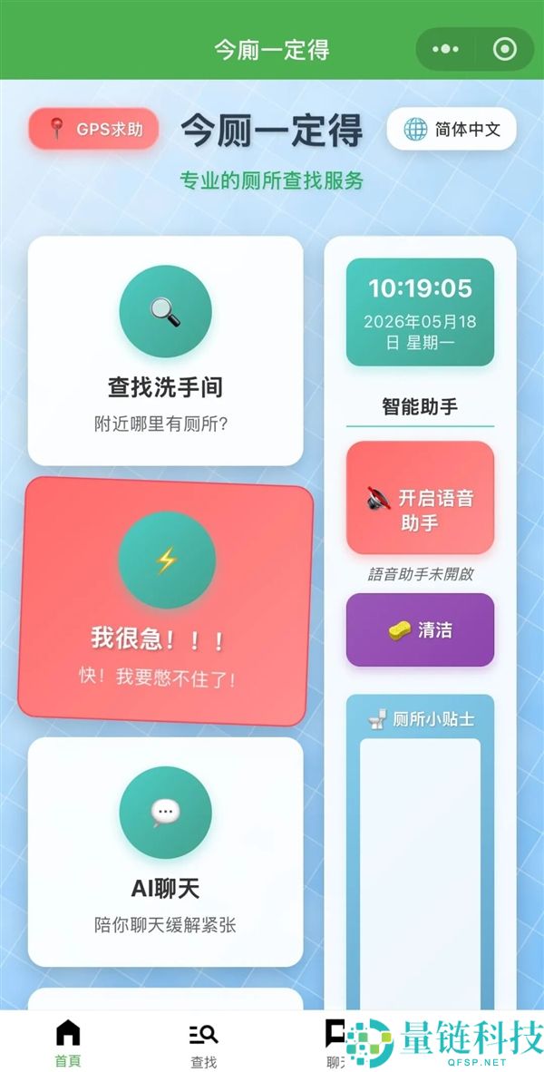 出门找厕所神器：微信小程序 3 秒精准定位附近公厕