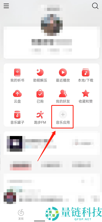 网易云音乐猜歌入口在哪里？网易云音乐猜歌入口介绍