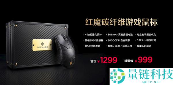 红魔碳纤维游戏鼠标首发：49g 超轻机身承重 100kg，售价 999 元