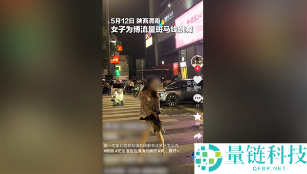 男子斑马线跳舞博流量引效仿？官方约谈斥责获网友点赞