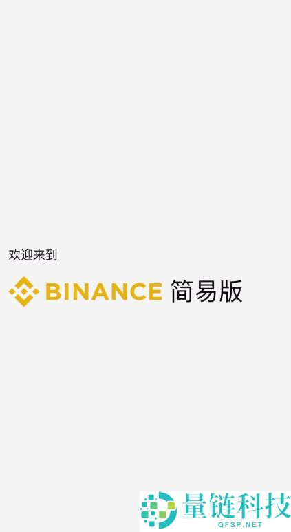币安专业版与简易版区别详解：切换教程及简易版交易指南