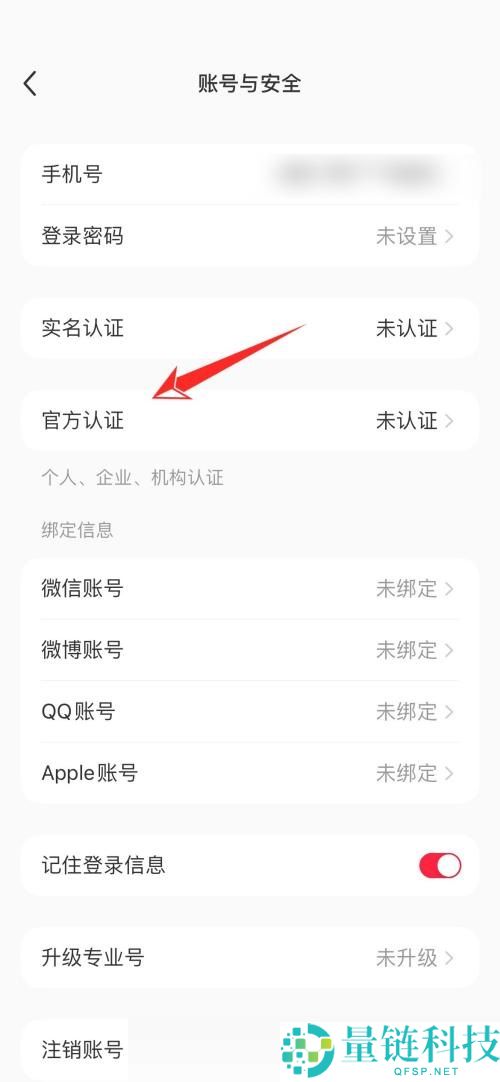 小红书企业认证在哪里?小红书企业认证查看方法