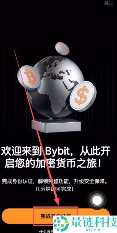 Bybit 新手注册指南:详细步骤与身份认证流程(2024 最新版)