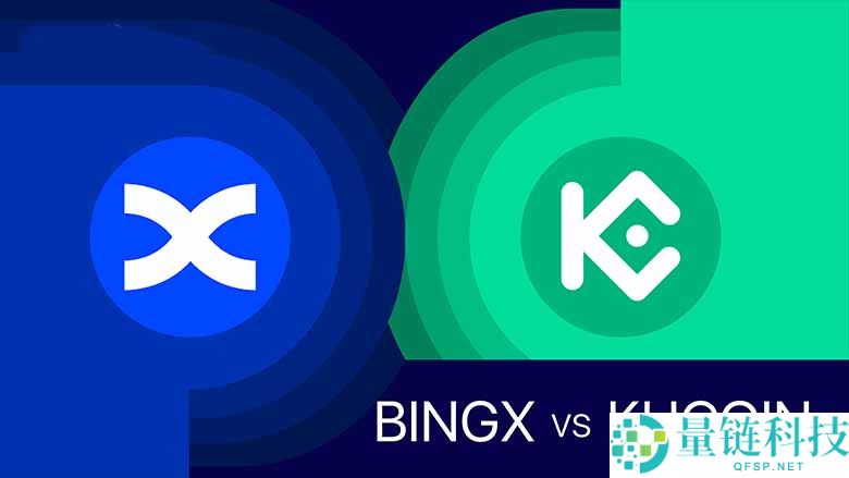 BingX 与 KuCoin 交易所深度对比：功能、费率、安全性及用户体验全解析
