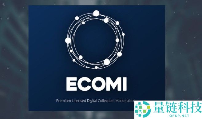 什么是 ECOMI (OMI)？2024 年最新价格分析与未来走势预测