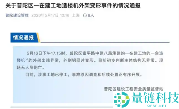京东上海总部大楼疑倾斜？官方回应：主体结构无异常、无人伤亡，涉事工地已停工