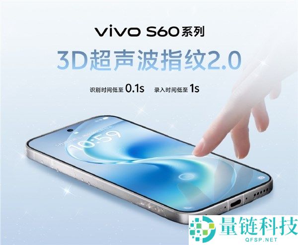 vivo S60 系列官宣：全系标配 3D 超声波指纹，同档唯一沾水秒解锁