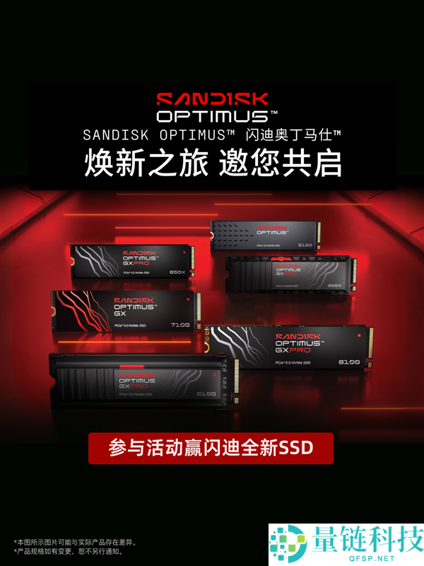 闪迪奥丁马仕焕新之旅开启！参与互动赢 SanDisk 全新 SSD 及限量定制周边