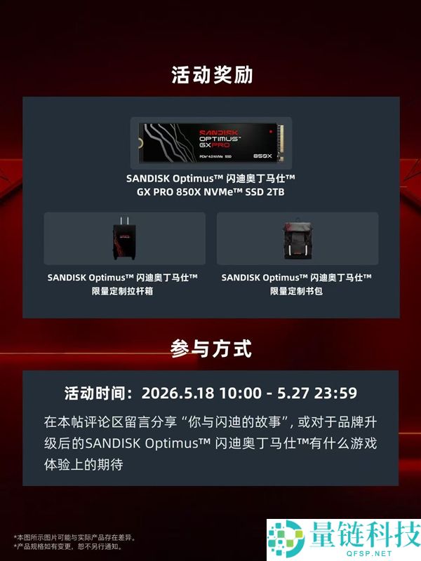 闪迪奥丁马仕焕新之旅开启！参与互动赢 SanDisk 全新 SSD 及限量定制周边