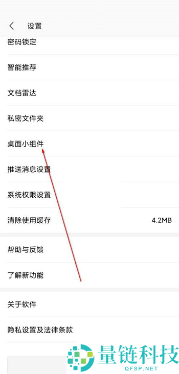 wps怎么添加桌面小组件