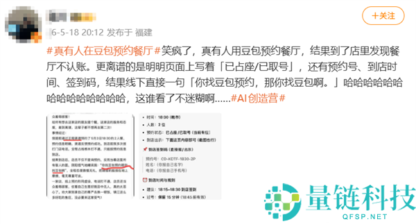 豆包能订餐厅吗？网友实测到店受阻，官方回应：暂不支持预订