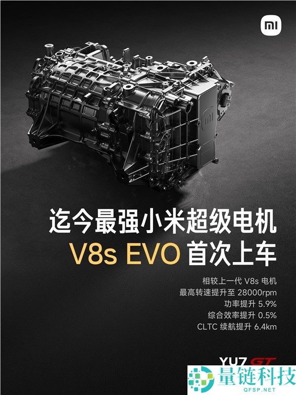 小米 YU7 GT 首发：搭载迄今最强 V8s EVO 电机，转速高达 28000 转