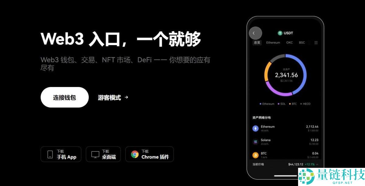 欧易钱包是去中心化钱包吗？安全吗？有什么优势？OKX 钱包官方下载
