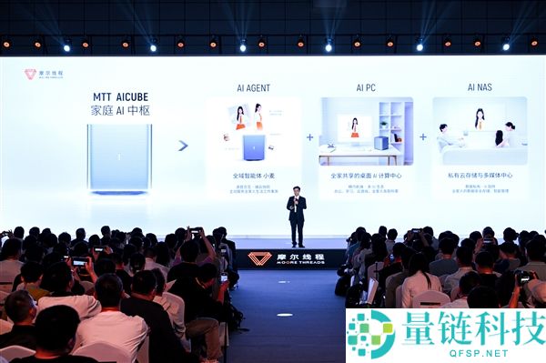 摩尔线程 AICUBE 正式发布：首款家庭级 AI PC+NAS+ 智能体一体机