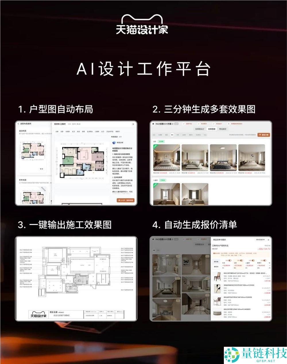 天猫设计家上线：首个 AI 家装操控平台，重塑二十年产业链在线协同