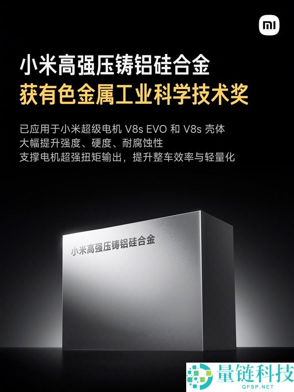 小米汽车获有色金属产业科学技术一等奖，YU7 GT 电机已实装