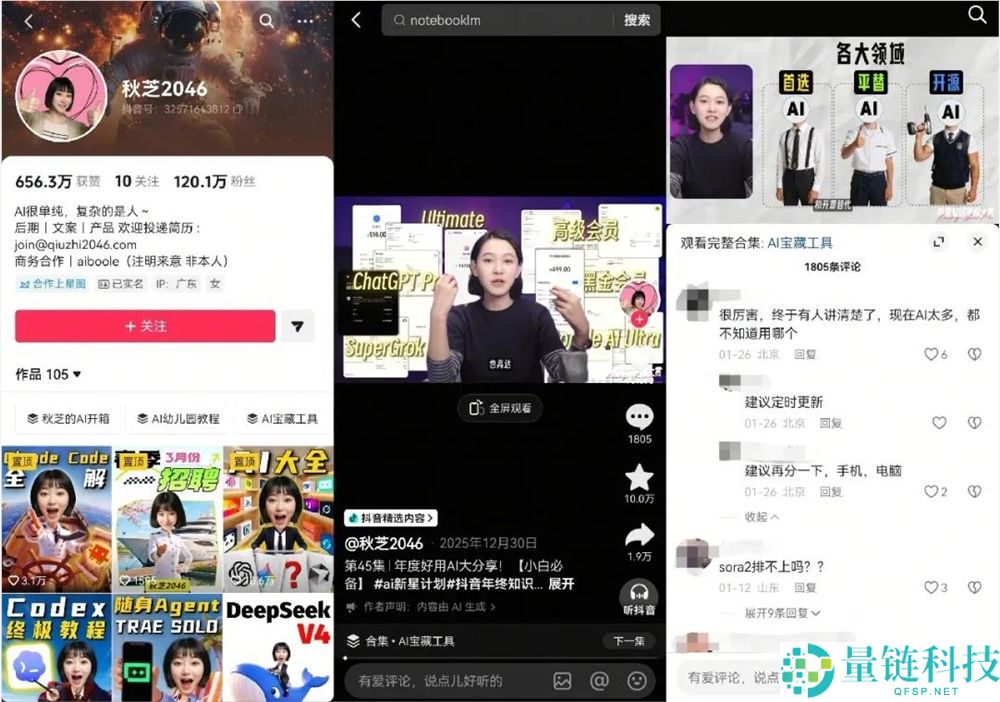 抖快红 B 最火 AI 博主变现揭秘:他们真的赚钱了吗?
