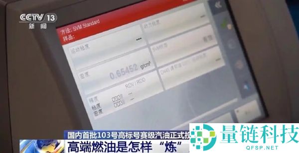 揭秘国产 103 号汽油：高机能燃油是如何炼成的？