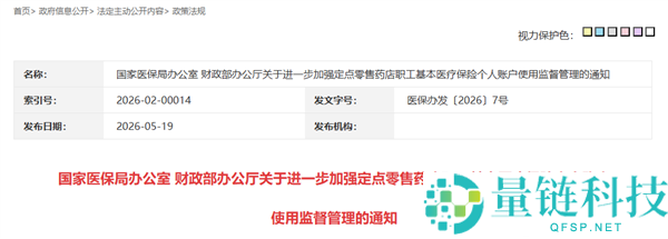 医保个人账户支付白名单公布：智能手表、按摩仪等禁止刷卡