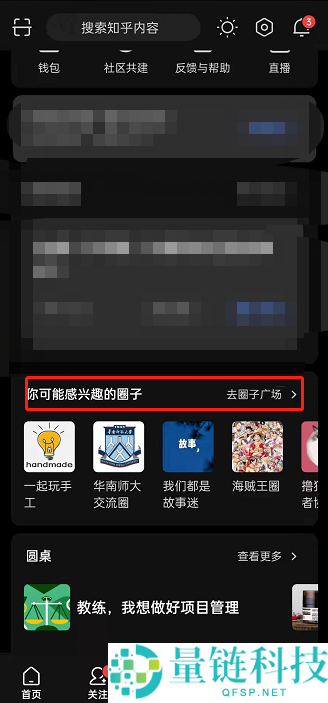 知乎怎么创建个人圈子？知乎创建个人圈子教程