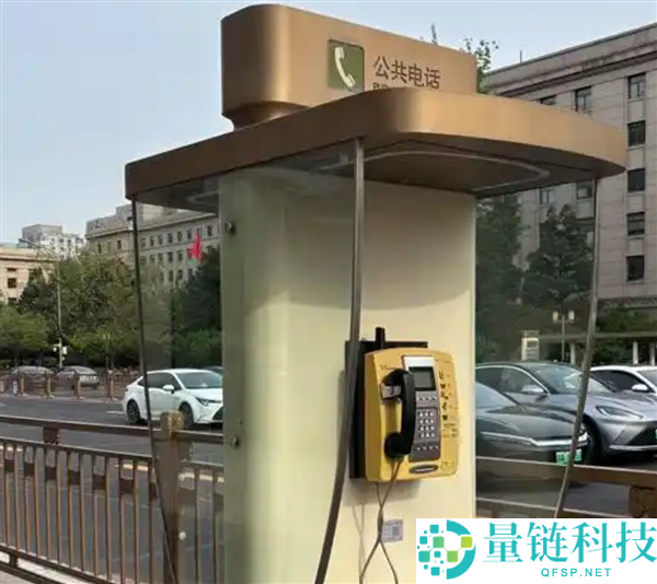 北京街头公共电话还能用吗？支持收费通话 3 分钟及手机充电功能详解