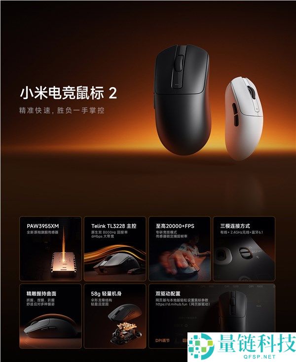 399 元小米电竞鼠标 2 开售：搭载 PAW3955XM 传感器，原生双 8KHz