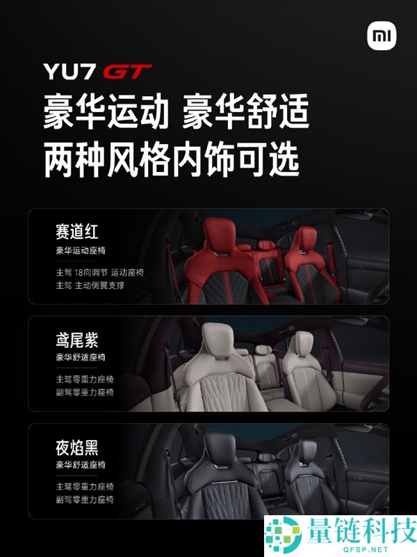 千匹性能怪兽！小米 YU7 GT 五款配色曝光，你会选哪一款？