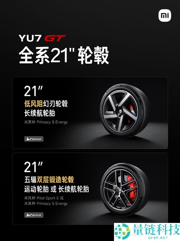 千匹性能怪兽！小米 YU7 GT 五款配色曝光，你会选哪一款？