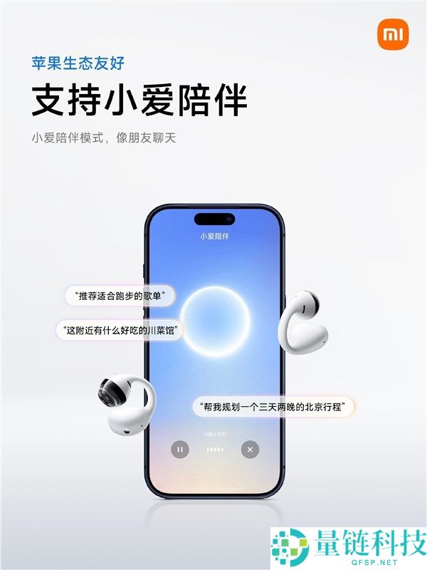 小米耳夹式耳机官宣兼容苹果生态：iPhone 可用超等小爱，支持查找与录音