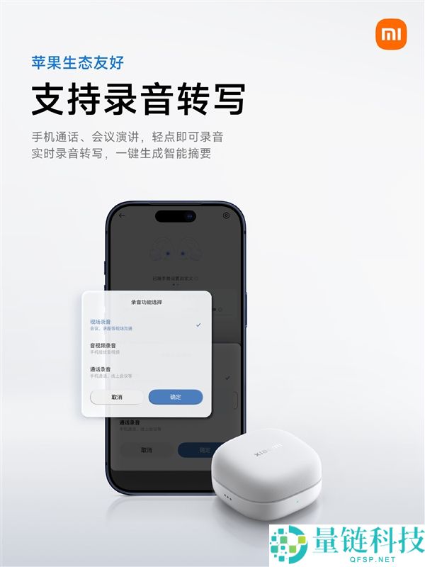 小米耳夹式耳机官宣兼容苹果生态：iPhone 可用超等小爱，支持查找与录音