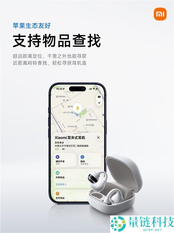 小米耳夹式耳机官宣兼容苹果生态：iPhone 可用超等小爱，支持查找与录音