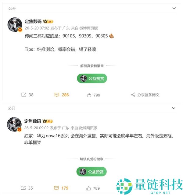 华为 nova 16 十周年史诗升级：搭载麒麟 9030S，性能看齐 Pura 系列