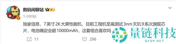 REDMI 7 英寸巨屏新机曝光：万级电池 + 天玑 9 系芯，梦回小米 Max