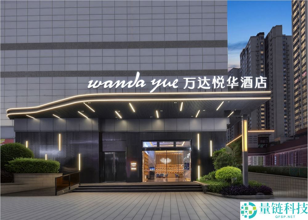万达酒店加速西进布局，深耕文旅产业新战略