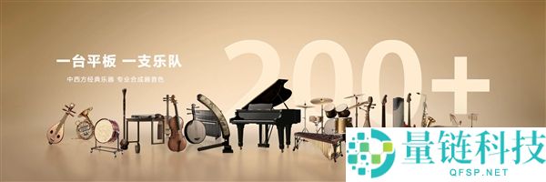 国风创作神器！华为自研音悦家 App 发布，一台平板搞定编曲录音混音