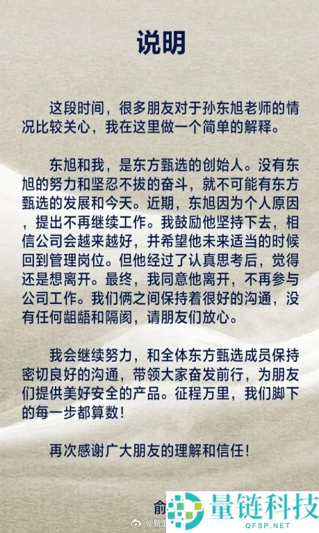 东方甄选前 CEO 孙东旭沉寂半年后首播：聊书卖书，宣告正式回归