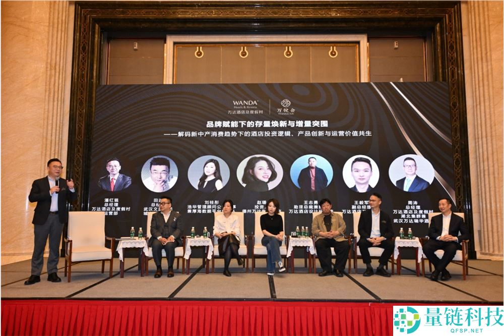 万达酒店业主私享会武汉站：精准投资与效率为王，解码中高端酒店存量焕新之道