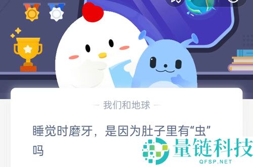 睡觉时磨牙是因为肚子里有虫吗?支付宝蚂蚁庄园8月29日答案