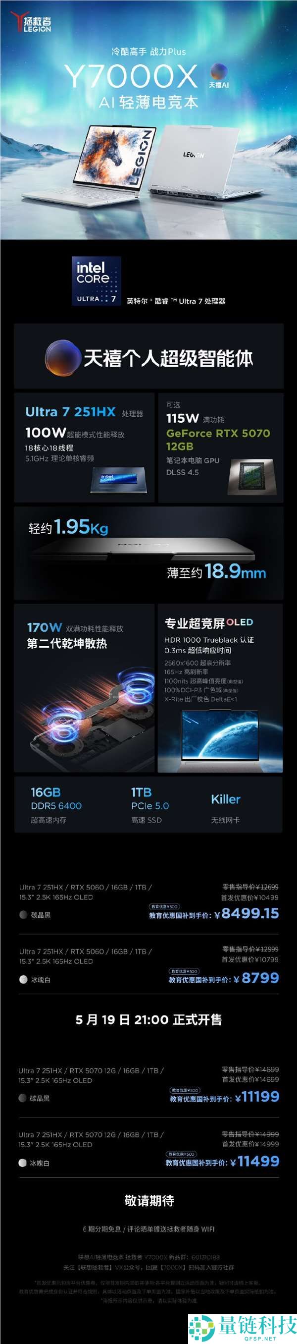 联想拯救者 Y7000X AI 轻薄电竞本发布：2.5K OLED 屏，8999 元起