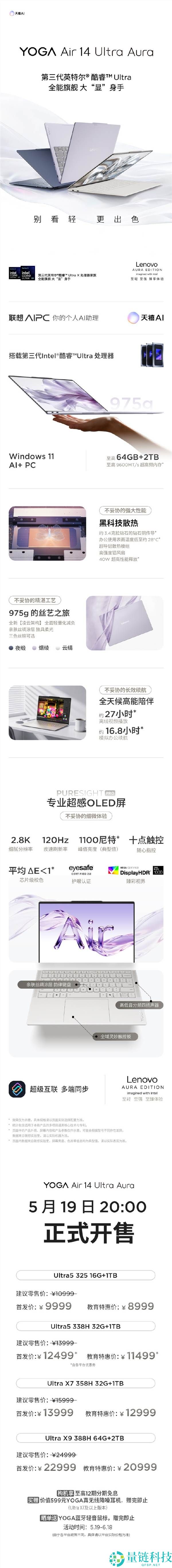 联想 YOGA Air 14 Ultra 发布：9999 元起，创新钻石铜散热加持